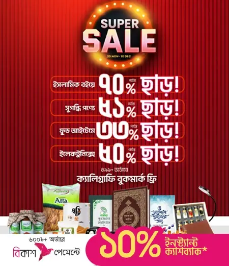 SUPER_SALE_HOME